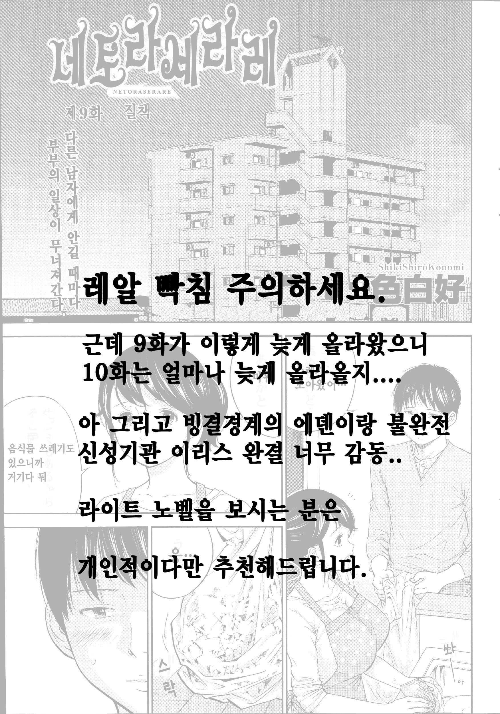 Netoraserare Korean