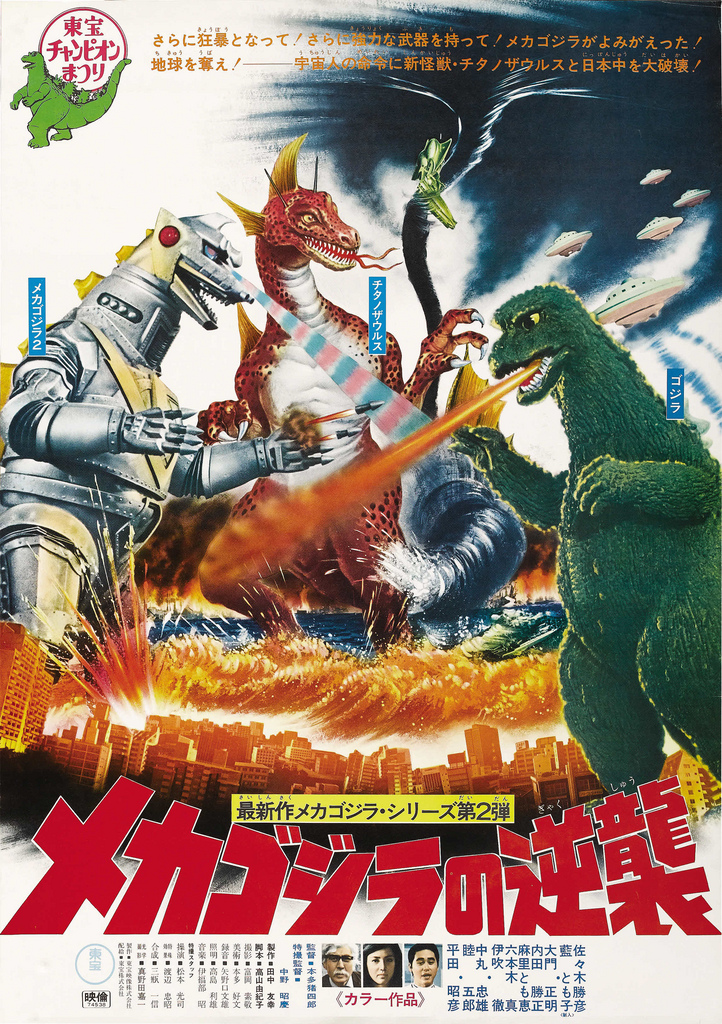 Godzilla 1970 s 109