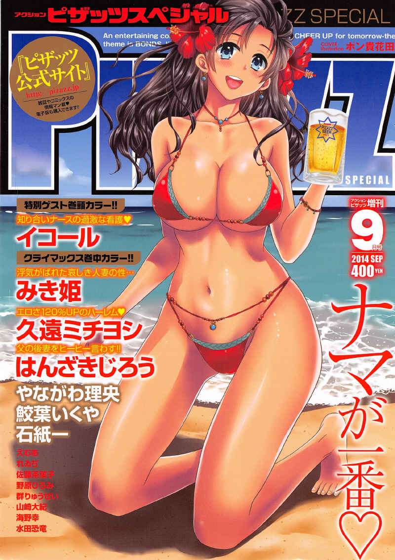 COMIC Action Pizazz Special 2014 09