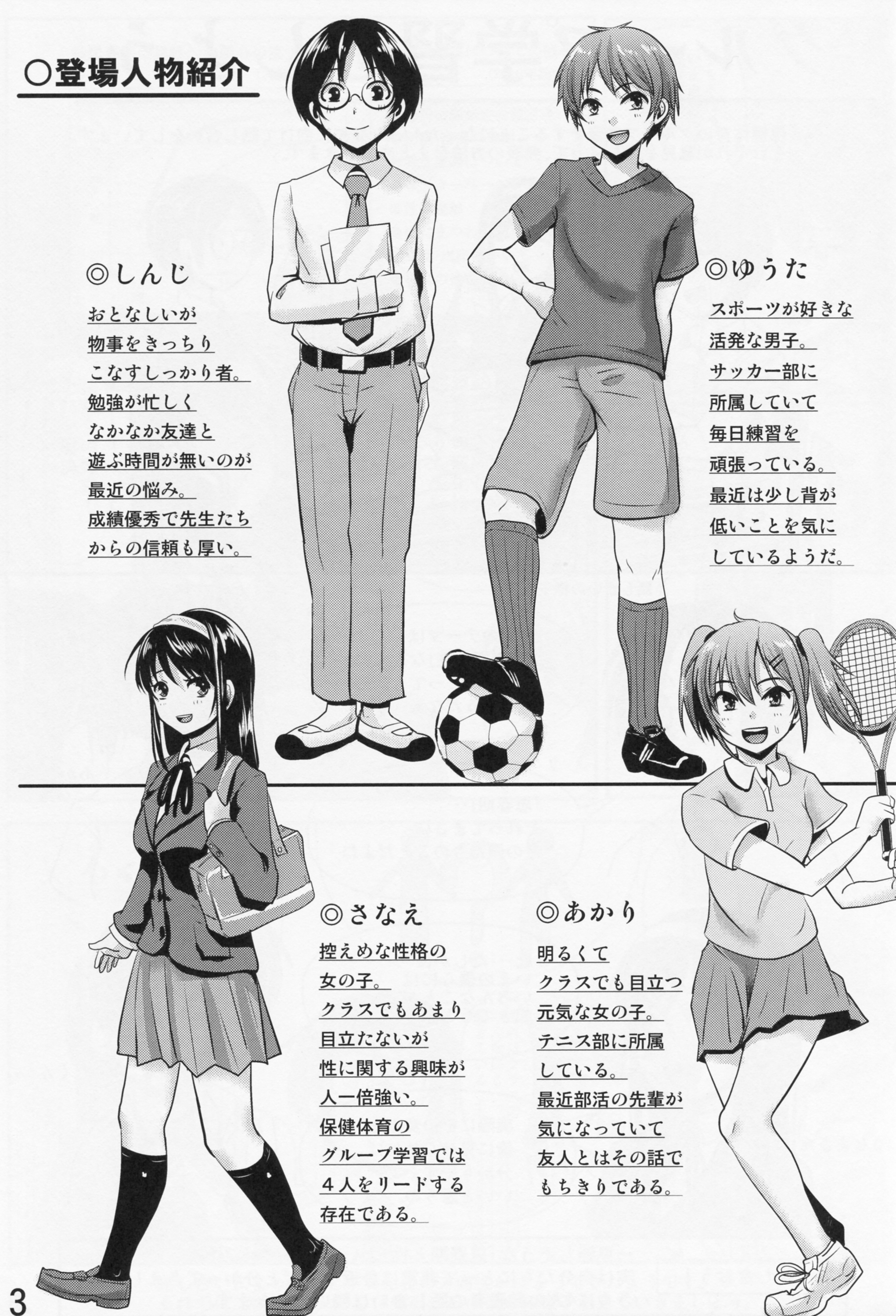 Erogaki! - Shounen Danshou No 3-Nichikan Taiken Gakushuu ~Futsukame~