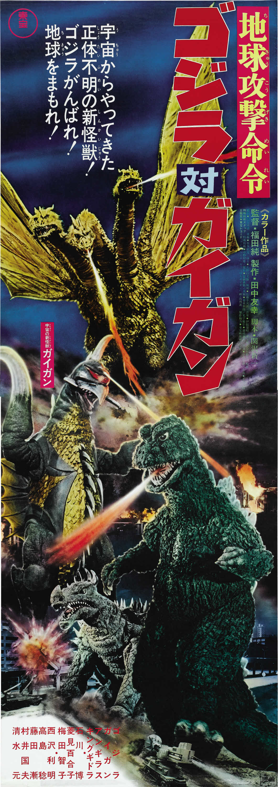 Godzilla 1970 s 113